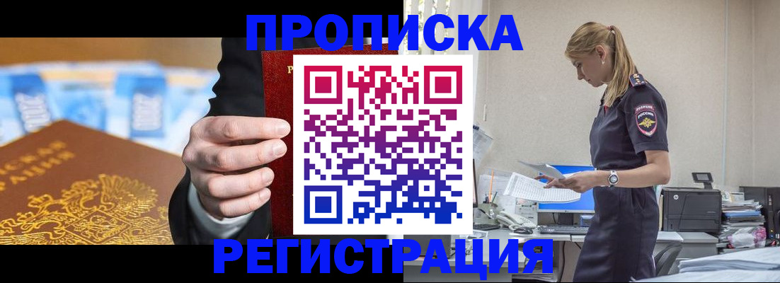 прописка от собственника в Полярном