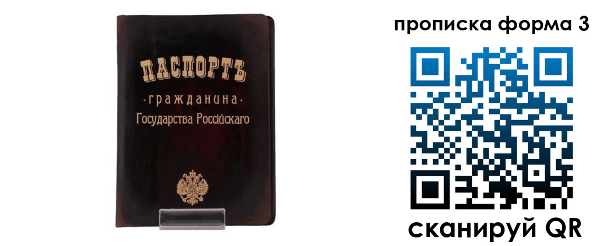 прописка паспорт в Полярном