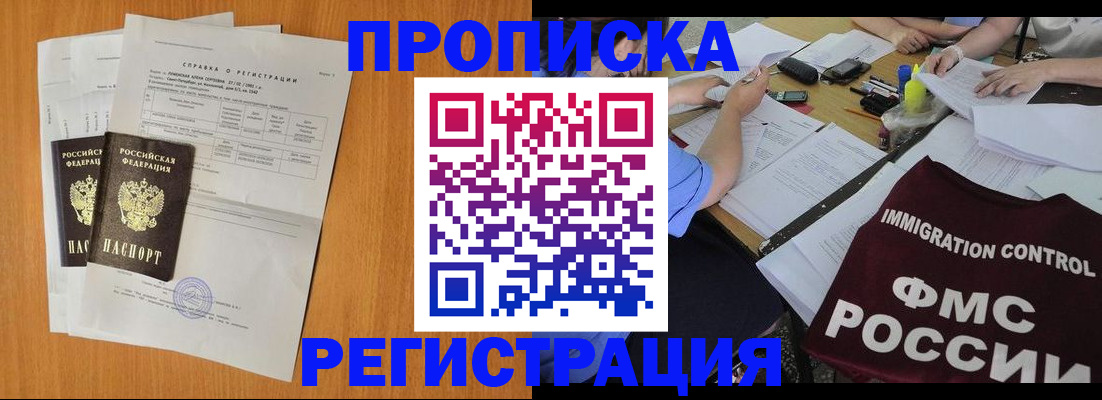 временная регистрация 2025 в Полярном