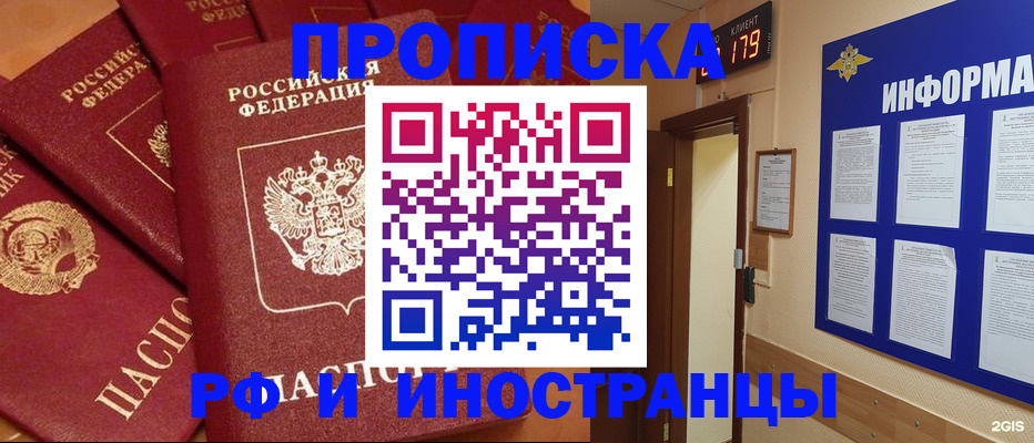 прописка регистрация в Полярном