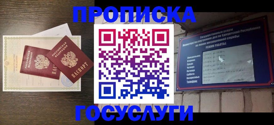 прописка законно в Полярном