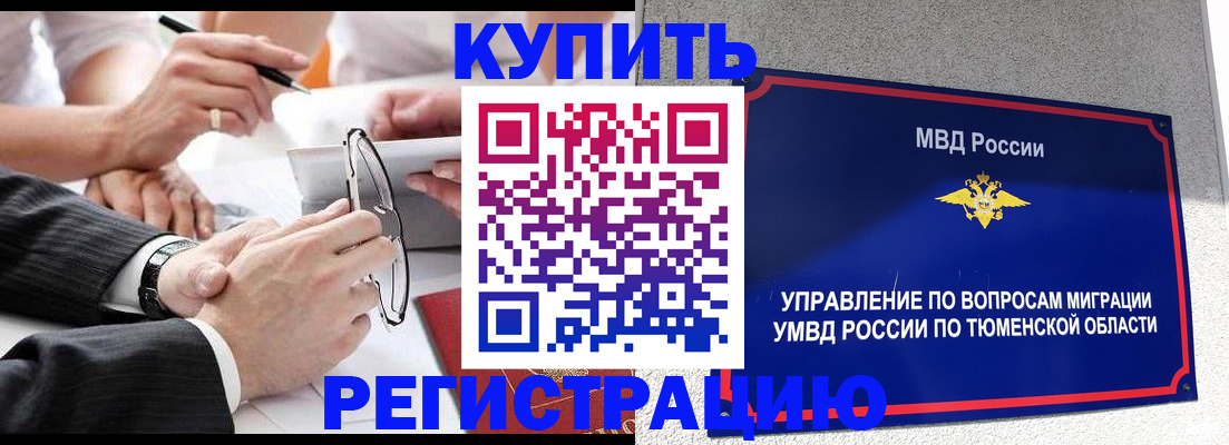 прописка ребенка в Полярном
