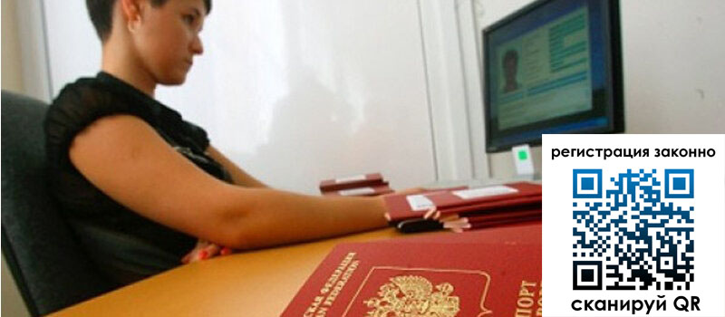 Временная регистрация в Полярном